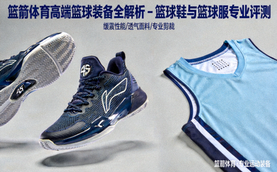篮箭体育专业比赛级篮球产品系列展示