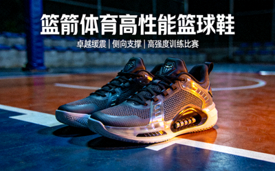 篮箭体育高性能篮球鞋 - 提供卓越缓震与侧向支撑，适合高强度训练与比赛
