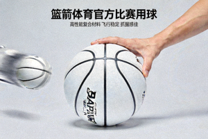 篮箭体育官方比赛用球采用高性能复合材料，确保飞行稳定性与抓握感