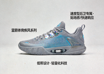 篮箭体育疾风系列低帮篮球鞋 - 为速度型后卫设计的贴地感与快速响应鞋款