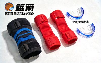 篮箭体育运动防护装备 - 护膝、护踝、护齿等篮球防护用品