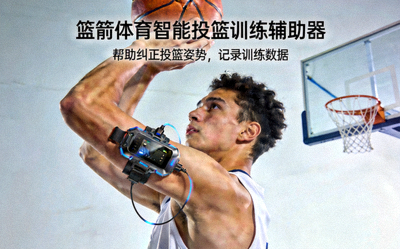 篮箭体育智能投篮训练辅助器 - 帮助纠正投篮姿势，记录训练数据