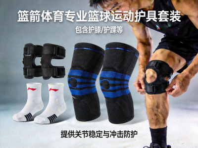篮箭体育专业篮球运动护具套装 - 包含护膝护踝等提供关节稳定与冲击防护