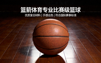 篮箭体育专业比赛级篮球 - 采用优质复合材料，手感出色，符合国际赛事标准