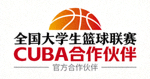 全国大学生篮球联赛CUBA合作伙伴标识