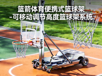 篮箭体育便携式篮球架 - 可移动调节高度篮球架系统