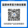 篮箭体育官方微信客服二维码 - 扫码获取产品目录和报价