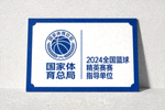 国家体育总局官方Logo - 2024全国篮球精英赛指导单位