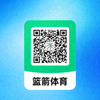 篮箭体育微信公众号二维码